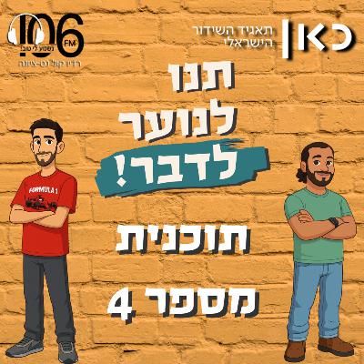 תוכנית 4 - 22.7.2025