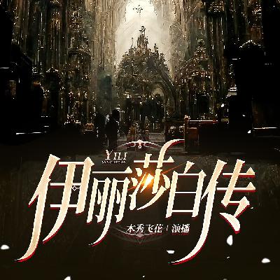 第三章珍妮格雷（上）