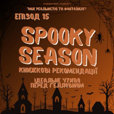 Епізод 15. Книжкові рекомендації на Гелловін ❘ Що почитати? ❘ 10 книг, які варто прочитати восени