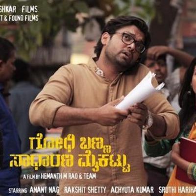 #11 ಗೋಧಿ ಬಣ್ಣ ಸಾಧಾರಣ ಮೈಕಟ್ಟು ഗോഥി ബന്ന സാദാരണ മൈകട്ട് | Introducing Kannada Classic Movies in Malayalam