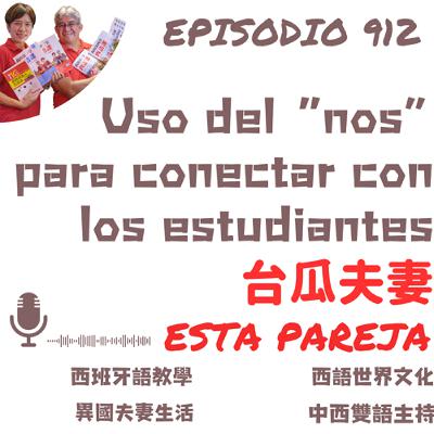 912. (B2-C) Uso del "nos" para conectar con los estudiantes