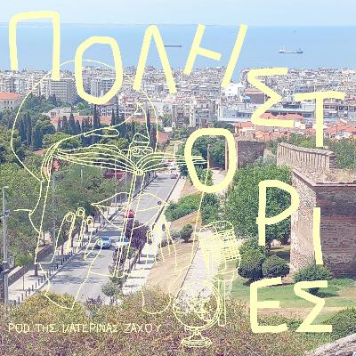 Γυναίκες στους δρόμους της πόλης. Οδός Ελένης Ζωγράφου. Γυναίκες στους δρόμους της πόλης. Οδός Ελένης Ζωγράφου.