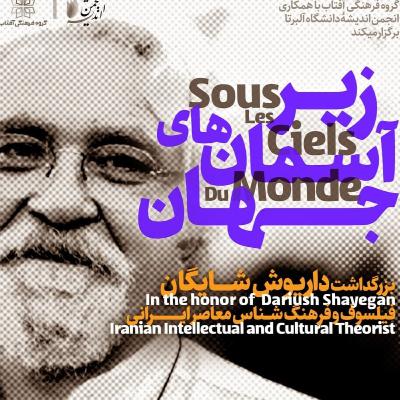 شاعرانگی ایرانیان و شاعرانگی شایگان