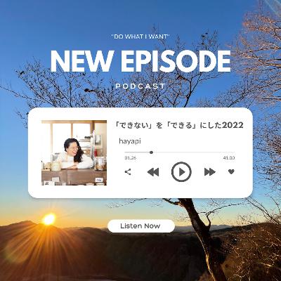 2の34.「できない」を「できる」にした2022