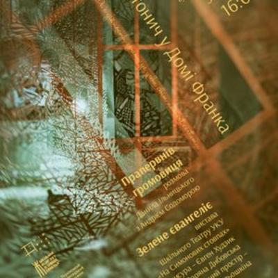 Прапервнів громовиця. Розмова Данила Ільницького з Андрієм Содоморою