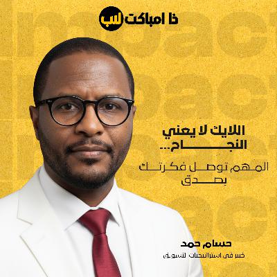 منح، مهارات، وفرص عالمية: كيف تبني قيمة وترد الجميل