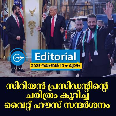 സിറിയൻ പ്രസിഡന്‍റിന്‍റെ ചരിത്രം കുറിച്ച വൈറ്റ് ഹൗസ് സന്ദർശനം