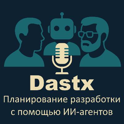 Планирование разработки с помощью ИИ-агентов Планирование разработки с помощью ИИ-агентов