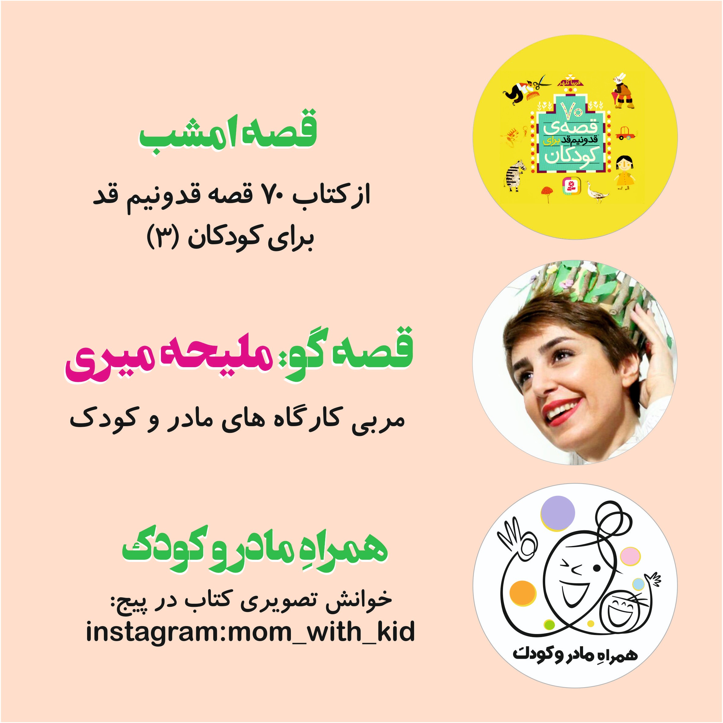 ۷۰ قصه ی قدو نیم قد برای کودکان(۳) episode artwork