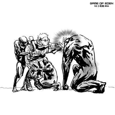 【Zip噏劇場】Game of Eden 第二季 「小島篇」#86《地獄·3》