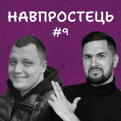 Кіберспорт — це розвага чи робота?  Як Maincast стрімить турніри | Навпростець #9
