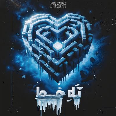 تَهِ خَط | Tahe Khat