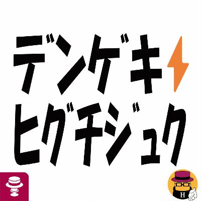 H47 2025年11月号 Gender Inclusiveの音源/202509シュウ旅終了/ジャケギキ