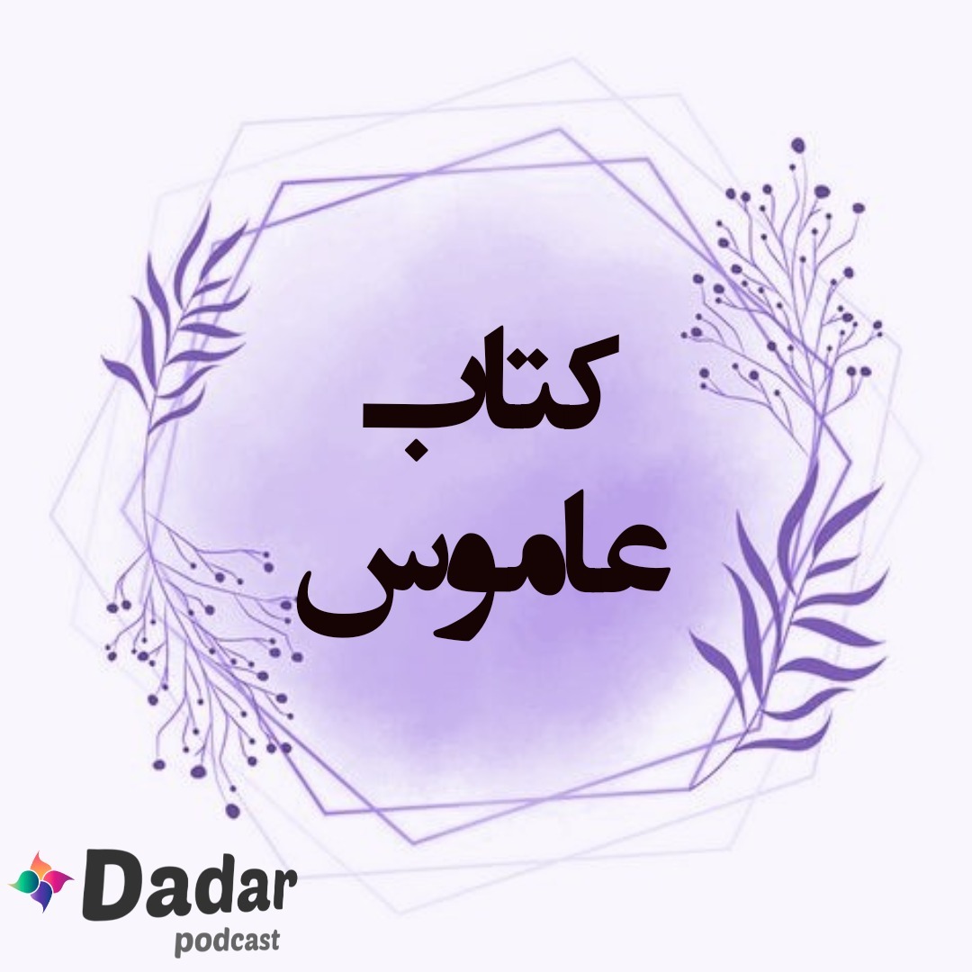 عاموس