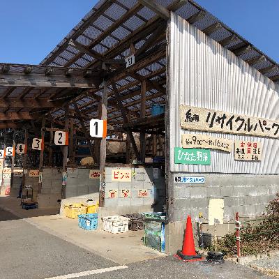 #44 鳥羽市リサイクルパークでインターン中 with Kentaro（わづカルラジオ）