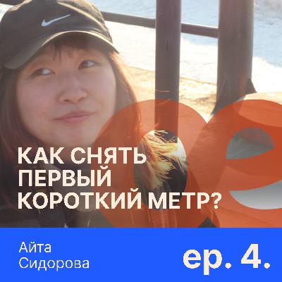 Как снять первую короткометражку?