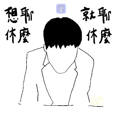 我錄取韓國大學的！！