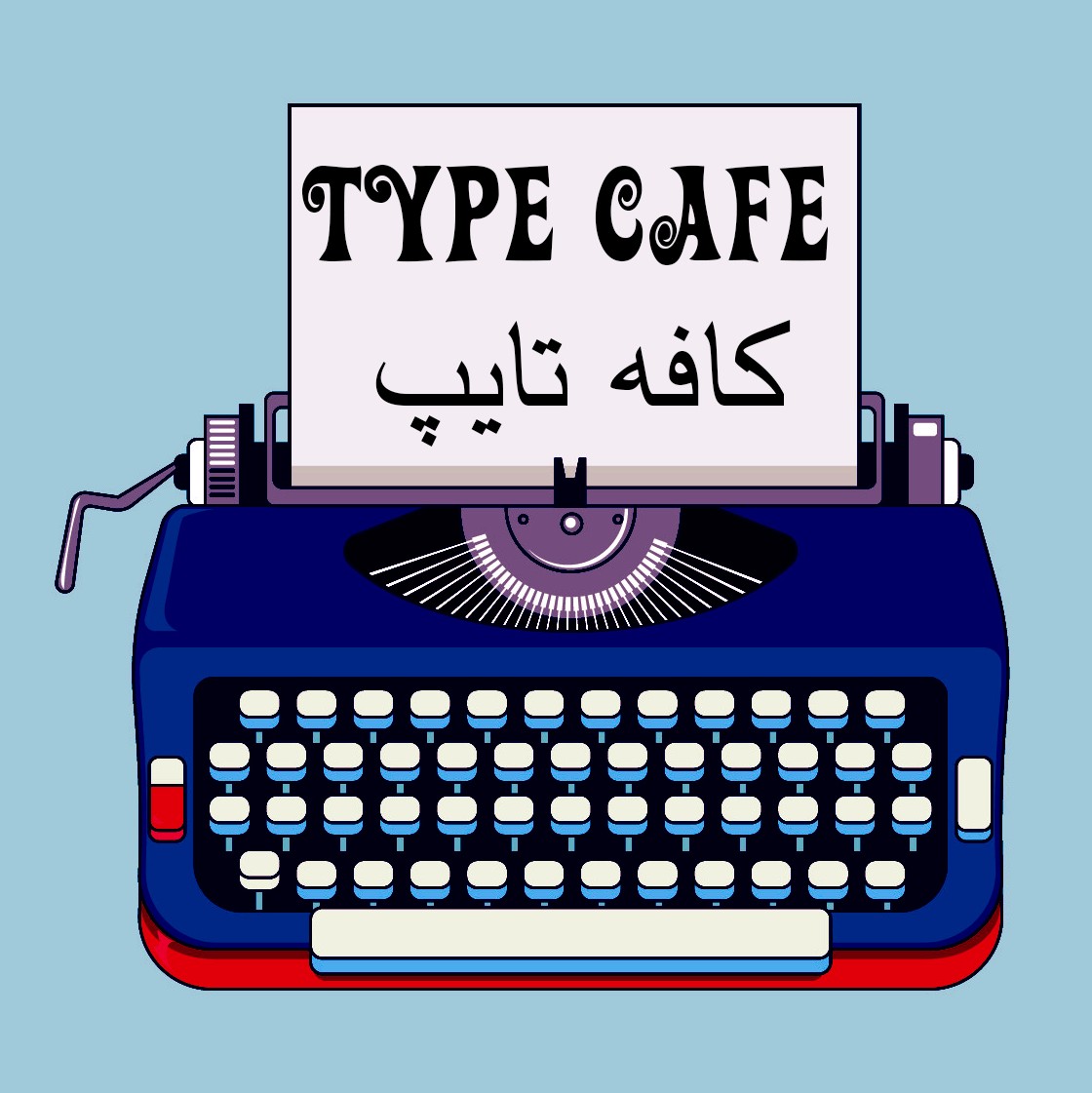 Type cafe/کافه تایپ