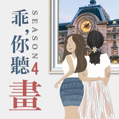 S4EP31.【奧賽博物館參觀攻略】巴黎必訪! 從這裡看懂印象派的光