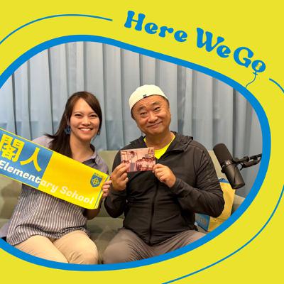 S2_EP7 是真的！邰哥真的來了！Yup！ft. 邰智源