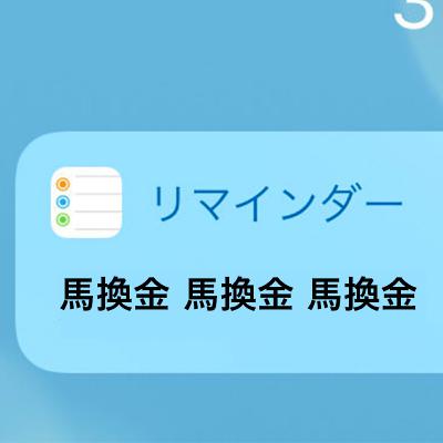 第6回[4/6]トゥインクルスポットへようこそ〜きらめきのTCKと割り勘馬券男