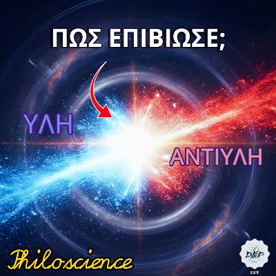 Philoscience #39 - Γιατί Υπάρχουμε;