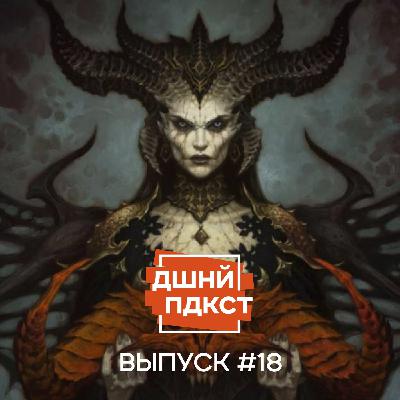 #18 - Кал of Blizzard