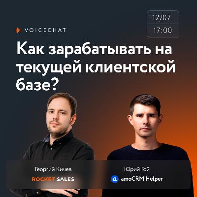 Как зарабатывать на текущей клиентской базе? Как зарабатывать на текущей клиентской базе?