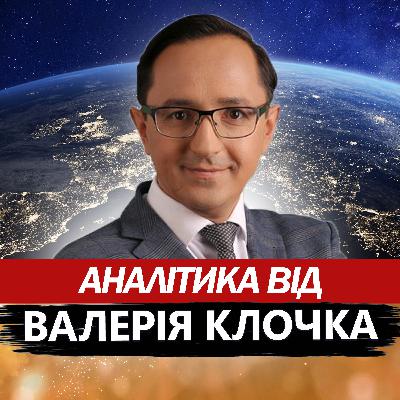 Клочок: У Кремлі вибухнули заявою! Путін екстрено перервав мовчання. Ось, що готують у Москві