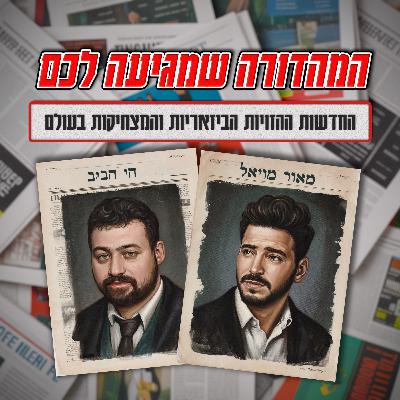 101 | זה מטוס של טסלה אתם בידיים טובות וסיפורים נוספים