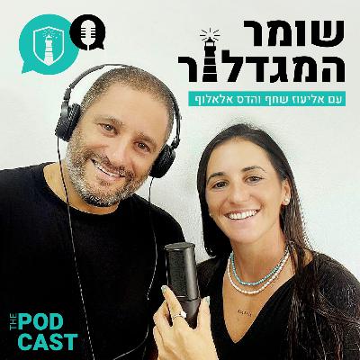 ?פרק 21 | אז איך מייצרים אושר ?פרק 21 | אז איך מייצרים אושר