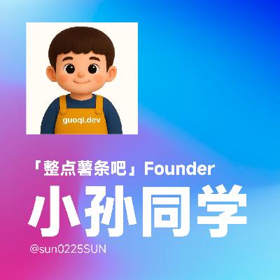 EP70 | 没有资本的独立开发者，为什么反而更该先做社区？