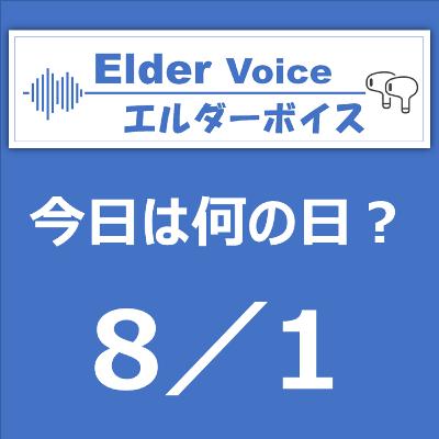 【今日は何の日？】8月1日は、麻雀の日！