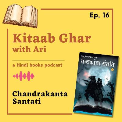 16. चन्द्रकान्ता सन्तति - देवकीनन्दन खत्री | Chandrakanta Santati – Devakinandan Khatri | Hindi Books