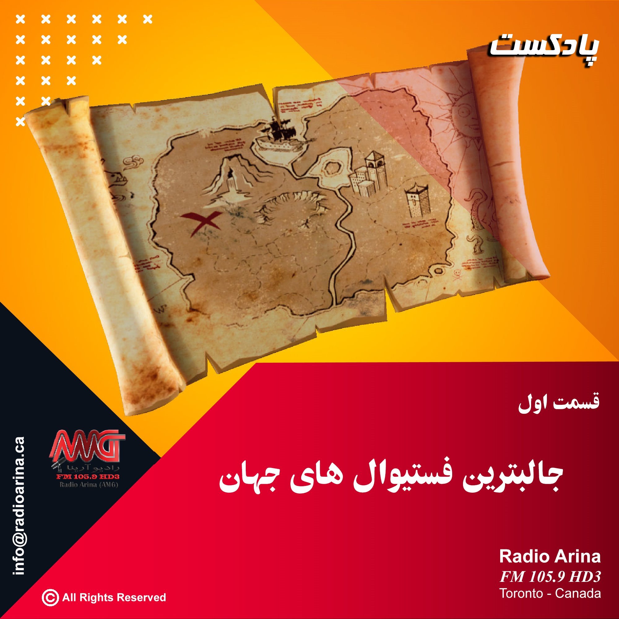 Ganjineh E01 جالبترین فستیوال های جهان