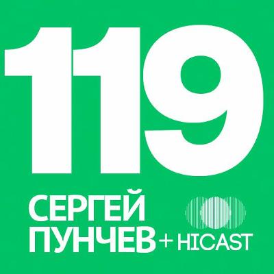 119/ Сергей Пунчев гостува на HiCast - за игрите, UI/UX, AI и бъдещите технологии