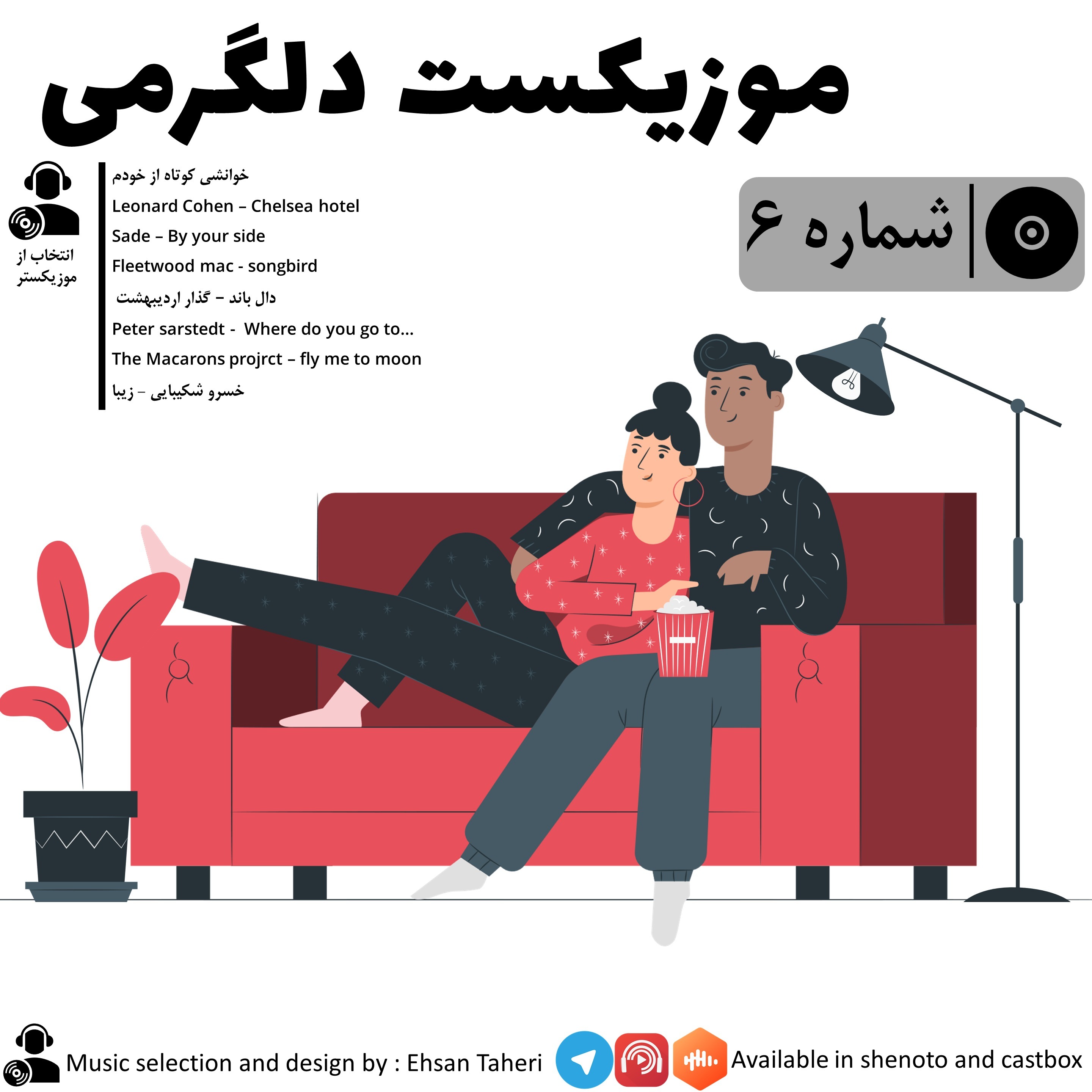 موزسیکت شماره 6 : دلگرمی