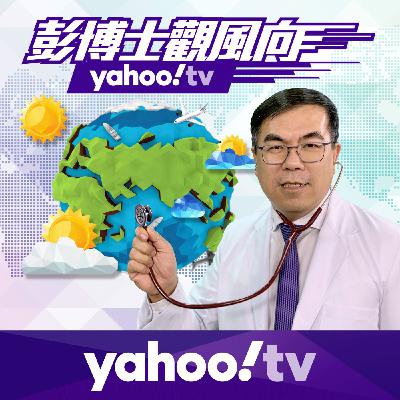 【完整訪談】經常口乾舌燥、眼睛乾澀?小心「自體免疫系統」出問題 【完整訪談】經常口乾舌燥、眼睛乾澀?小心「自體免疫系統」出問題