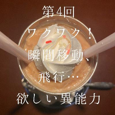 4_欲しい異能力は？1番楽しい話(^o^)ヒロアカ、ハンターハンター…