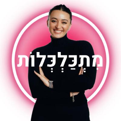 כל הדרך לפסגה