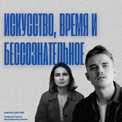 Выпуск 6. Искусство как зеркало души. Бессознательное. ИИ. Хаос и порядок. Выпуск 6. Искусство как зеркало души. Бессознательное. ИИ. Хаос и порядок.