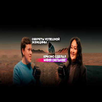 Как стать успешной женщиной и все при этом успевать? Гульбану Майгарина: Кризис сделал меня сильнее!