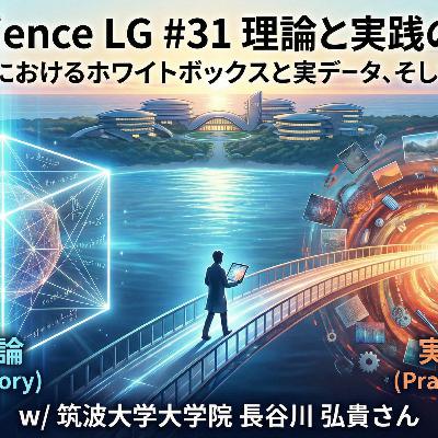 #31 理論と実践の架け橋!テンソル解析におけるホワイトボックスと実データ、そしてOIST訪問記 w/ 筑波大学大学院 長谷川 弘貴さん #31 理論と実践の架け橋!テンソル解析におけるホワイトボックスと実データ、そしてOIST訪問記 w/ 筑波大学大学院 長谷川 弘貴さん