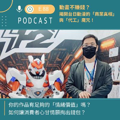 動畫不賺錢？揭開台日動漫產業鏈的「商業真相」與「代工」魔咒！