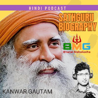 Sadhguru: एक अद्भुत यात्रा, आत्म-अन्वेषण और अविश्वसनीय रहस्यों का खुलासा | Bharat MahaGatha Podcast