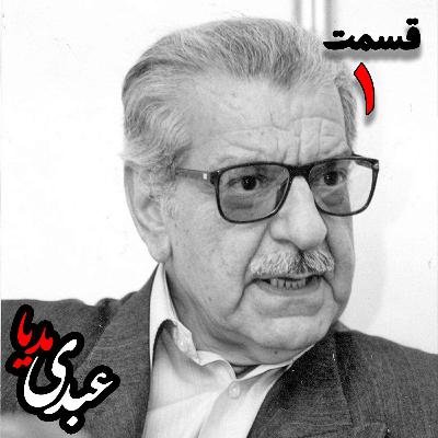 عزت الله فولادوند | راه نشانه هایی در فلسفه سیاسی _ قسمت اول عزت الله فولادوند | راه نشانه هایی در فلسفه سیاسی _ قسمت اول