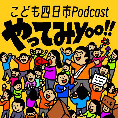 やってみyoo!!/episode:003『Gold市民たちが初ポッドキャスト収録体験』