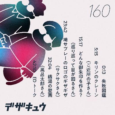 #160　クレーンの意外な語源🦒