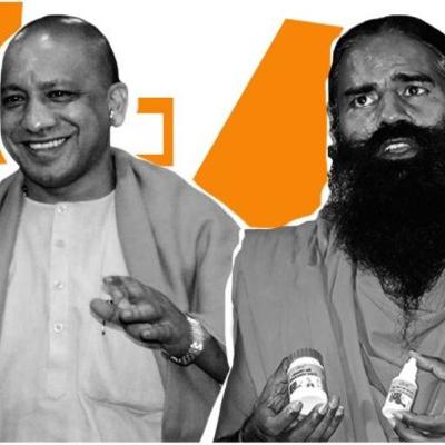 आज क्या हुआ ? दार्शनिक रामदेव ब दार्शनिक योगी जी के किताबे UP के सिलेबस में आनेवाला है !