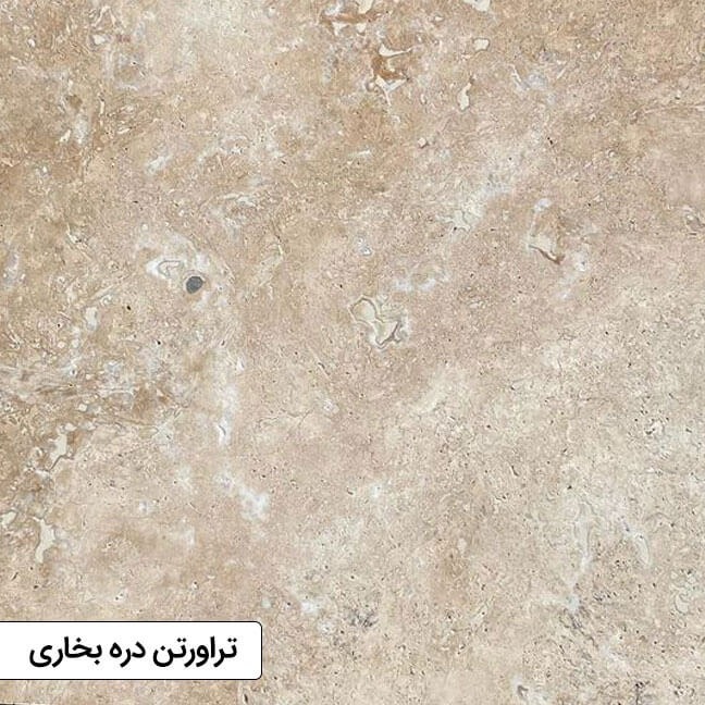 سنگ تراورتن دره بخاری